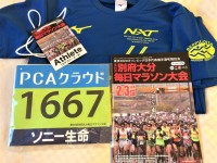 ランナーの聖地 別府大分毎日マラソン2019 初参戦！2時間50分切の挑戦！