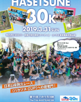 トレイルランナーの聖地 日本山岳耐久レース(24時間以内、71.5km)長谷川恒夫CUP70への夢の挑戦