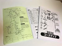 ウルトラマラソンを始めて3年目 みちのく津軽ジャーニーラン263㎞ 初の200km越えの世界へ挑戦 〜前編〜