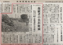 GPS搭載型リモコン式草刈り機「XRot」の記事が北海道建設新聞に掲載