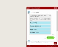 当社「チャットボット」にアクセスする2つの方法