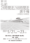 自身初めての24時間走 弘前24時間走/48時間走選手権に挑戦