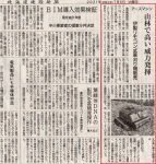 リモコン式草刈ハンマーナイフモアX-FLAILが北海道建設新聞に掲載