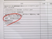 御見積書の「納期」表記について（提出時点での最短納期を記載）