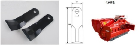 アグリパートナー宮崎ブッシュチョッパーBC-195-Ⅱなど適合替刃