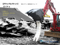 強化バケット兼用油圧フォークの謝恩価格販売品は残りあと僅か!