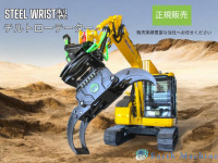 チルトローテーターのメーカー問わず各種アタッチメントを販売