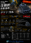 作業効率を変える1台！スケルトンフォークバケット｢ジャッカル｣
