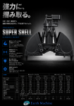 高剛性ボディと強力なグリップ力のクラムシェルバケット「SUPER SHELL」