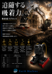 強力吸着/自在追随/傾斜対応/安全機構を融合した敷鉄板マグネット