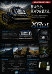 GPS自動運転と遠隔操作を融合した次世代ロータリーナイフモア｢XRot｣