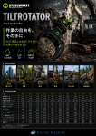 現場の機械稼働率を最大化するSTEELWRIST製チルトローテーター