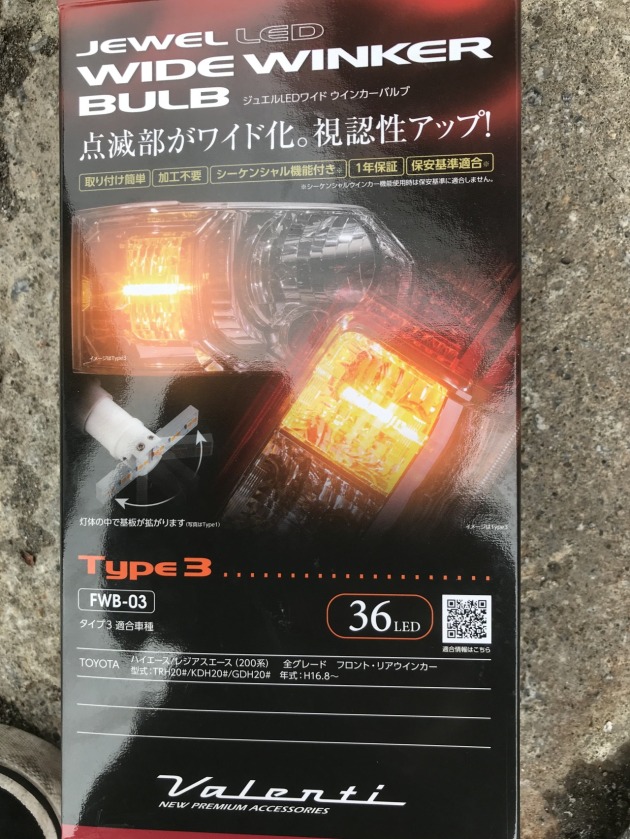 期間限定今なら送料無料 <BR>Valenti ヴァレンティ FWB-03 <BR>LEDワイドウインカーバルブ タイプ3 <BR>トヨタ 200系  ハイエース 全グレードなど <BR>ヘッドランプ テールランプ