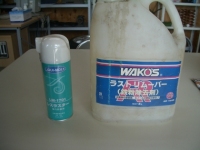 ケミカル（ホイールの鉄粉取り・フェンダー耳の防錆処理