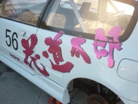 花道太郎・TYPE-R・点火系パーツ