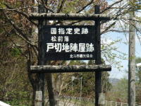 松前藩・戸切地陣屋跡の寂しい桜のトンネル。
