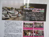 2014花道チューニングカー＆ドレスアップカーミーティング参加車　雑誌掲載のお知らせ！