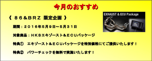 2016今月のおすすめ_5月