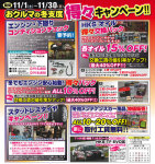 冬になる前のメンテナンス