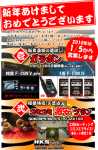 初売りセールのご案内