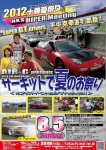 ２０１２’十勝夏祭り&HKS HIPER Meeting