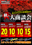 HKS TF札幌・帯広 ｷｬﾝﾍﾟｰﾝのご案内！