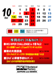 HKS ﾃｸﾆｶﾙﾌｧｸﾄﾘｰ札幌・帯広 10月営業日