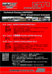 HKS TF札幌 ２０１３’サーキットイベント日程