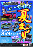 十勝夏祭り＆ＨＫＳ ＨＩＰＥＲ Ｍｅｅｔｉｎｇ Ｓｈｏｐデモカーバトル結果