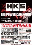 HKS BIG POWER CAMPAIGN HKSパフォーマンフディーラー限定盤