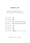 TF札幌 夏季休暇のご案内