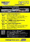 2017’ HKS HIPER CHALLENGE in 十勝 参加受付中