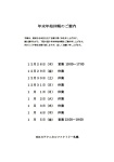 ＴＦ札幌 年末年始 店舗休業日をご案内いたします。
