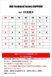 HKS テクニカルファクトリー札幌 7月営業日のご案内