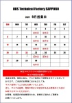 ＨＫＳテクニカルファクトリー札幌 ９月営業日のご案内