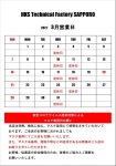 ＨＫＳテクニカルファクトリー札幌 ３月営業日のご案内