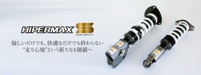 HKS新商品 HKS HIPERMAX-S 発売！