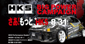 2021'HKS BIG POWER CAMPAIGN パフォーマンスディーラー編