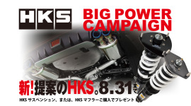 2021'HKS BIG POWER CAMPAIGN マフラー／ダンパー編