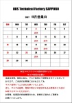  ＨＫＳテクニカルファクトリー札幌 １１月営業日のご案内