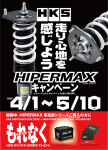 HKS　HIPERMAXキャンペーン2022のお知らせ