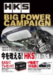 2022'HKS BIG POWER CAMPAIGN マフラー／ダンパー編