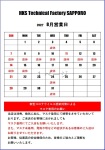 夏季休業のお知らせ