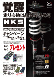 ＨＫＳ ＨＩＰＥＲＭＡＸ キャンペーン開催中！！