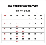 ＨＫＳテクニカルファクトリー札幌 ６月営業日のご案内