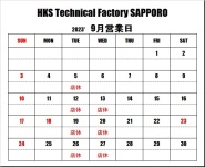 ＨＫＳテクニカルファクトリー札幌 ９月営業日のご案内