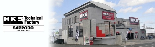 HKSテクニカルファクトリー札幌 自動車整備士･フロント 募集！