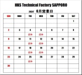 ＨＫＳテクニカルファクトリー札幌 ６月営業日のご案内