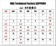 ＨＫＳテクニカルファクトリー札幌 ８月営業日のご案内