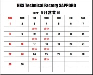 ＨＫＳテクニカルファクトリー札幌 ９月営業日のご案内